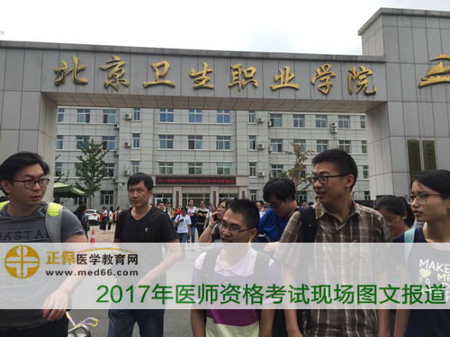 北京卫生职业学校的考生离开考场，心情大好