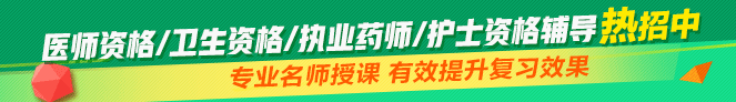 医学教育网辅导课程招生方案