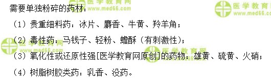 医学教育网主管中药师:《答疑周刊》2018年第19期