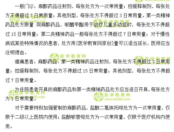 医学教育网初级中药师:《答疑周刊》2018年第19期