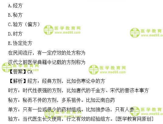 医学教育网主管中药师:《答疑周刊》2018年第21期