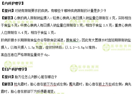 医学教育网初级护师《答疑周刊》2018年第19期