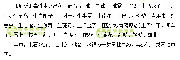 医学教育网主管中药师:《答疑周刊》2018年第26期