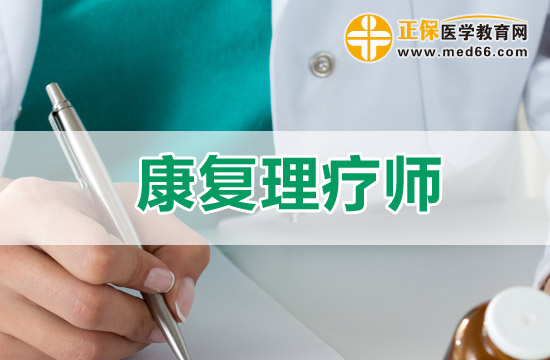 忻州有康复理疗师培训学校吗？