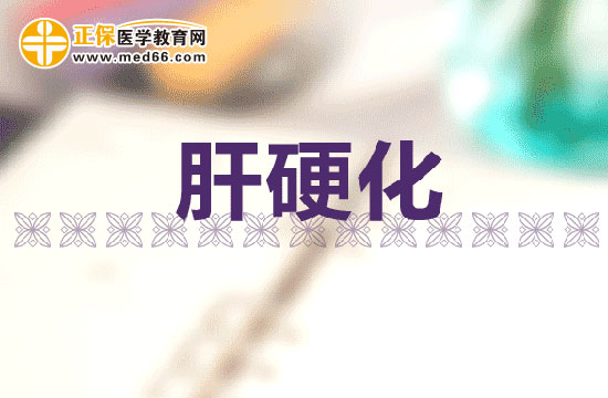 肝硬化患者应该坚持高蛋白饮食