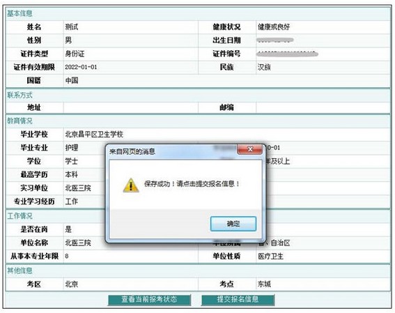 中国卫生人才网2018年护士资格考试报名操作分步详解