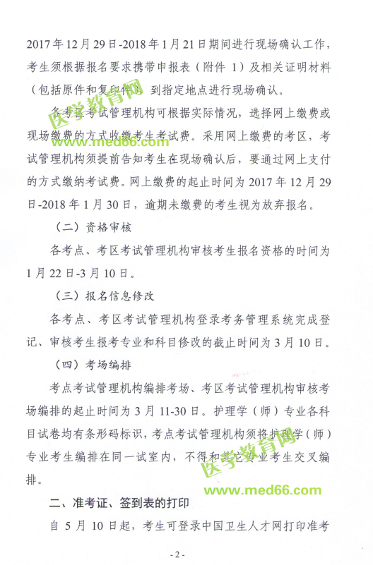 江苏扬州邗江区2018年卫生资格考试报名及考试安排