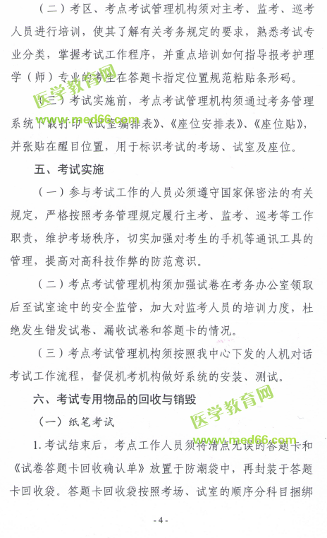 江苏扬州邗江区2018年卫生资格考试报名及考试安排