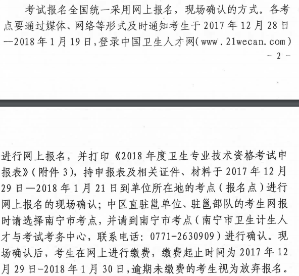 2018年广西卫生资格考试报名缴费安排