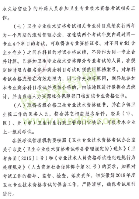 云南省2018年度全省卫生专业技术资格考试|报名时间通知