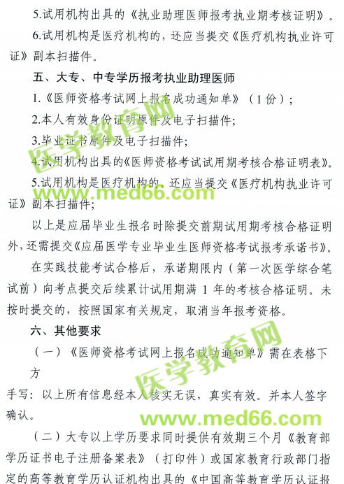 天津市2018年医师资格考试报名及现场审核安排