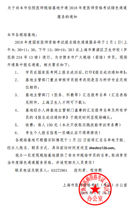 2018年上海市医师资格考试绿色通道服务通知