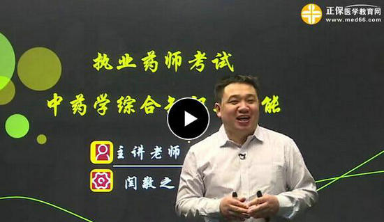 执业药师免费试听