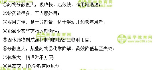 医学教育网初级中药师:《答疑周刊》2018年第36期