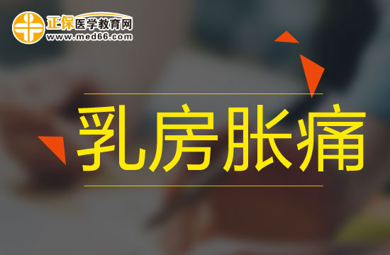 乳房疾病来袭之前会出现哪些征兆