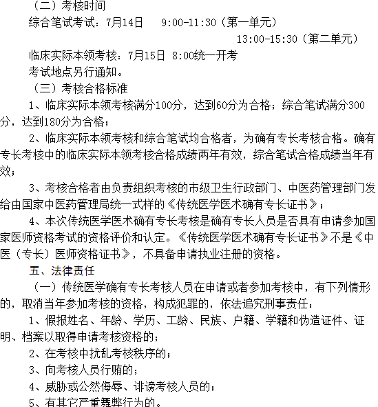黑龙江省牡丹江2018年传统医学师承人员考核报名通知