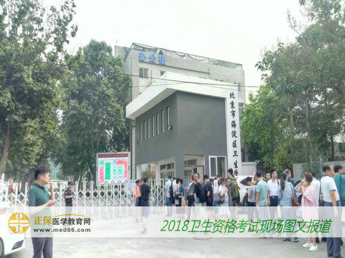 直击2018年卫生专业技术资格考试现场——北京市海淀区卫生学校（图文）