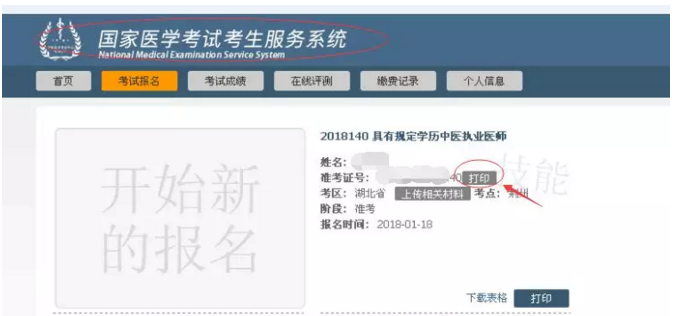 2018年湖北省医师实践技能考试准考证打印时间∣入口∣注意事项