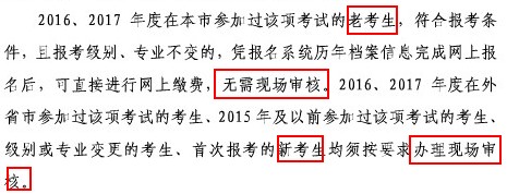 2018年上海市执业药师考试报名审核时间|审核地点