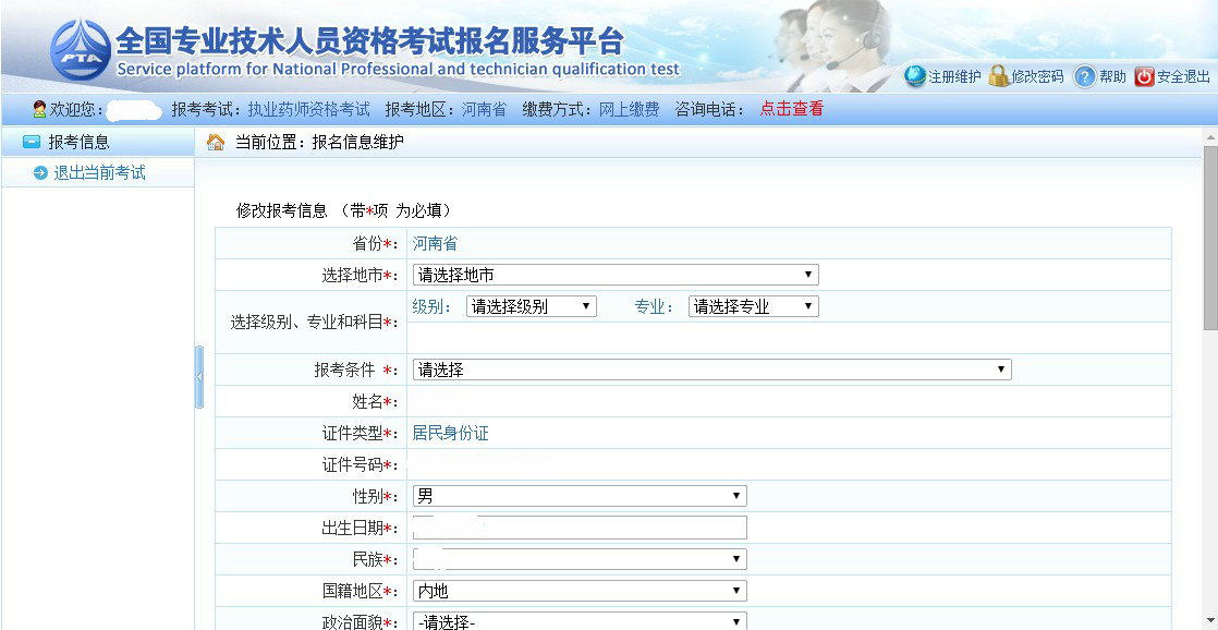 河南省2018年执业药师考试报名入口
