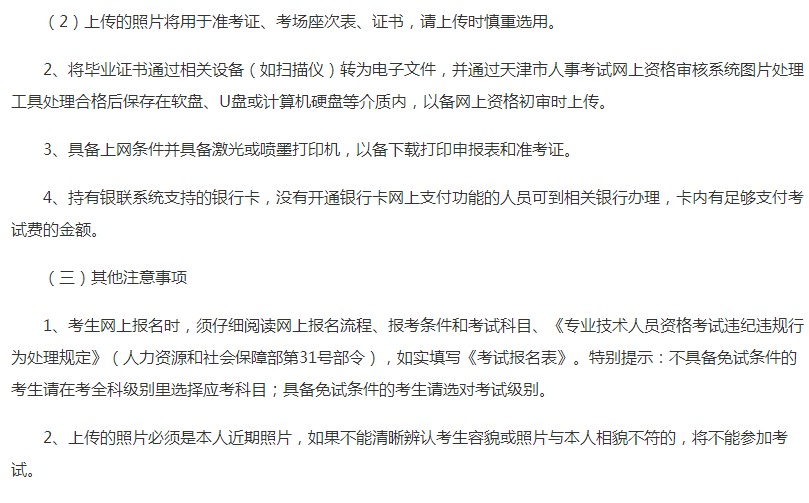 天津市2018年执业药师考试报名政策变化
