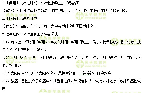 医学教育网初级护师:《答疑周刊》2019年第2期