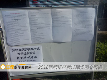 直击2017年医师资格考试现场--北京海淀卫生学校