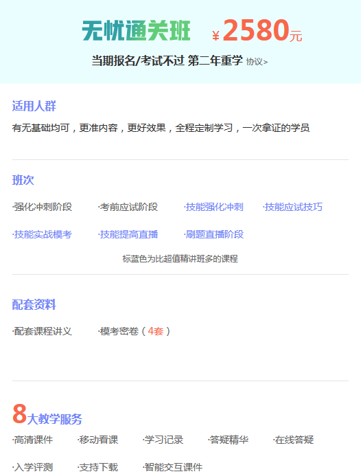 2019年公卫执业医师考试辅导班次哪个好