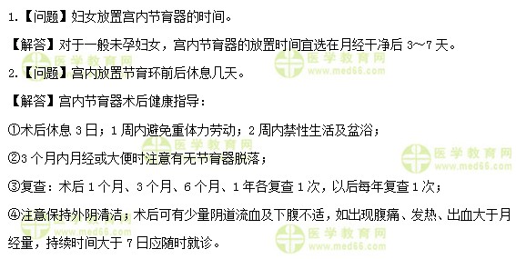 医学教育网初级护师:《答疑周刊》2019年第3期