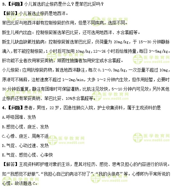 医学教育网初级护师:《答疑周刊》2019年第4期