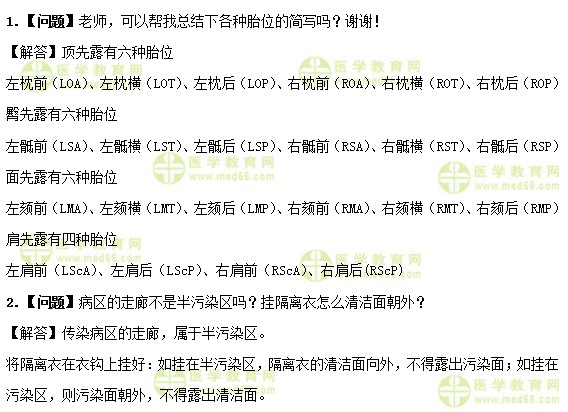 医学教育网初级护师:《答疑周刊》2019年第5期