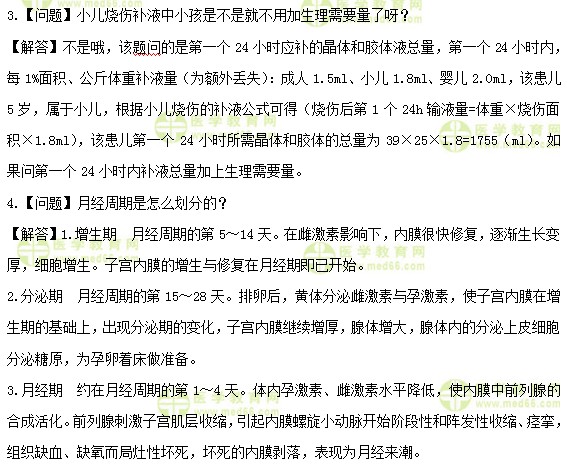 医学教育网初级护师:《答疑周刊》2019年第11期