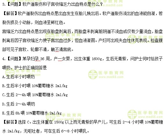 医学教育网初级护师:《答疑周刊》2019年第12期