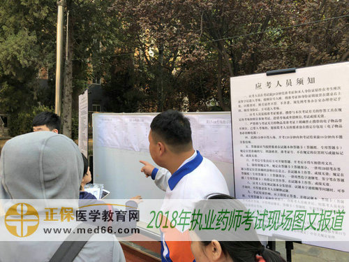 2018年执业药师北京市应用高级技工学校（南校区）考场分布