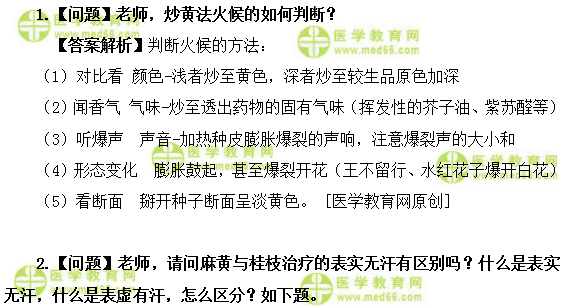 医学教育网初级中药士:《答疑周刊》2019年第24期