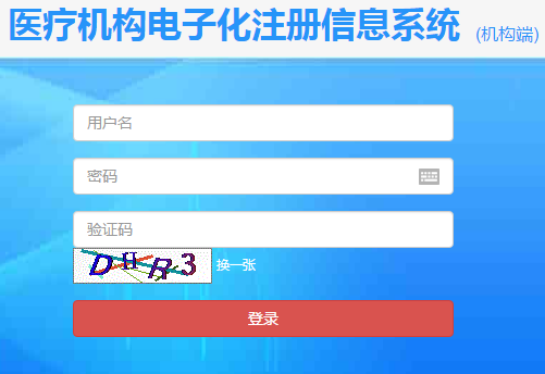 医疗机构端护士电子化注册入口