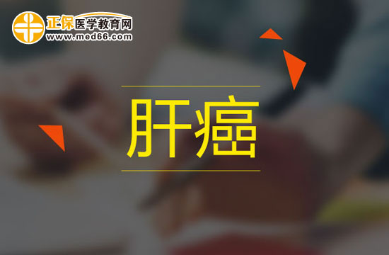 造成肝癌的原因有哪些?