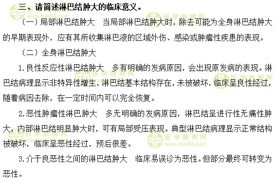 心血管主治医师考试:《答疑周刊》2019年第23期