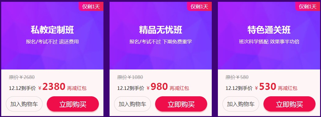 “爽”十二初级护师购课优惠