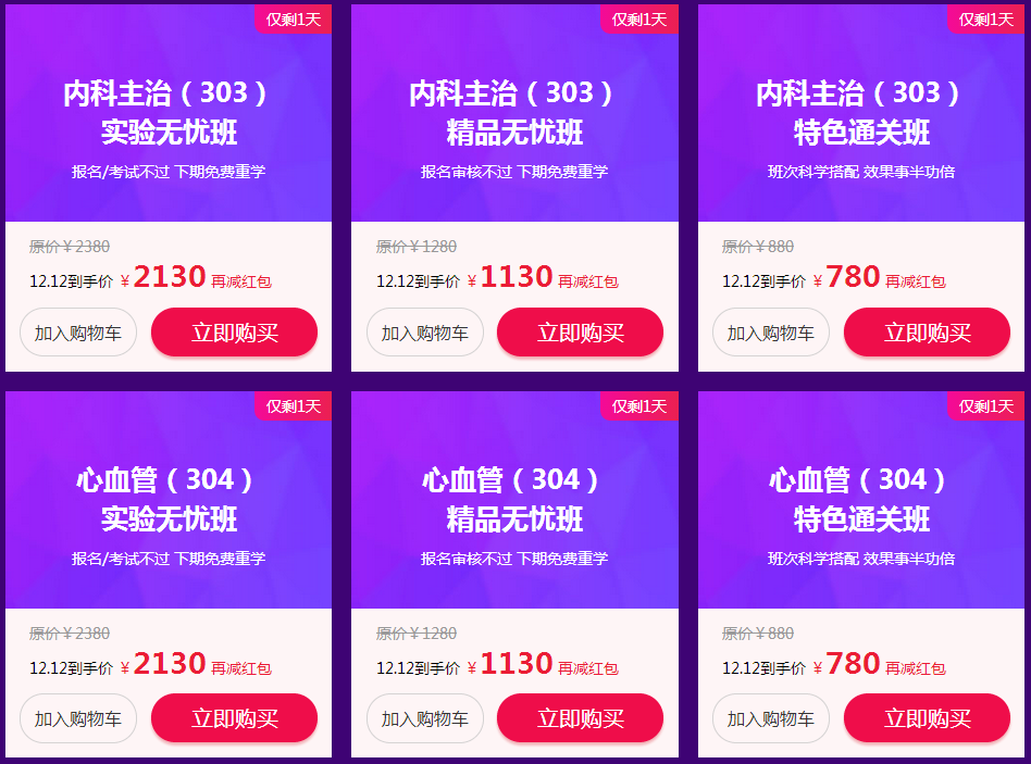 “爽”十二内科主治医师购课优惠