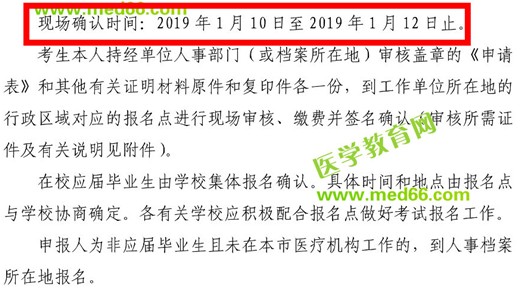 上海2019年护士资格考试现场确认时间