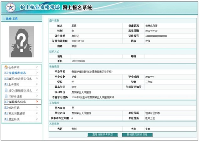 中国卫生人才网2019年护士资格考试报名
