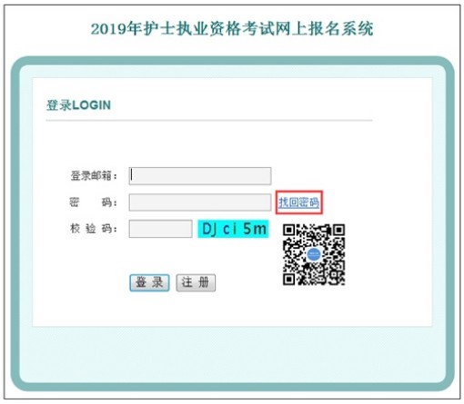 中国卫生人才网2019年护士报名找回密码