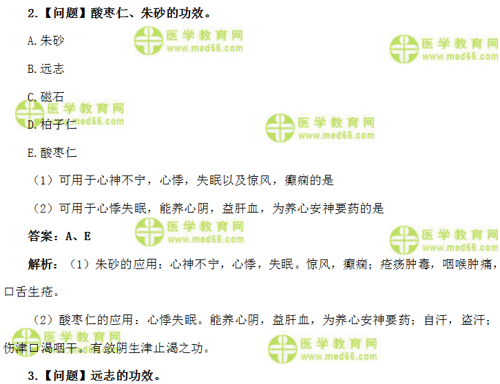 医学教育网初级中药师:《答疑周刊》2019年第31期