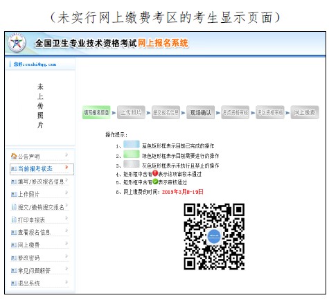 中国卫生人才网2019年卫生资格考试报名操作