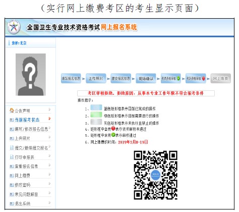 中国卫生人才网2019年卫生资格考试报名操作