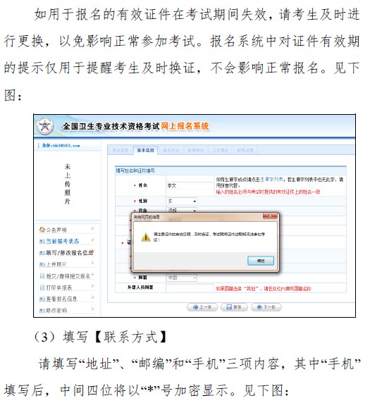 中国卫生人才网2019年卫生资格考试报名信息填写