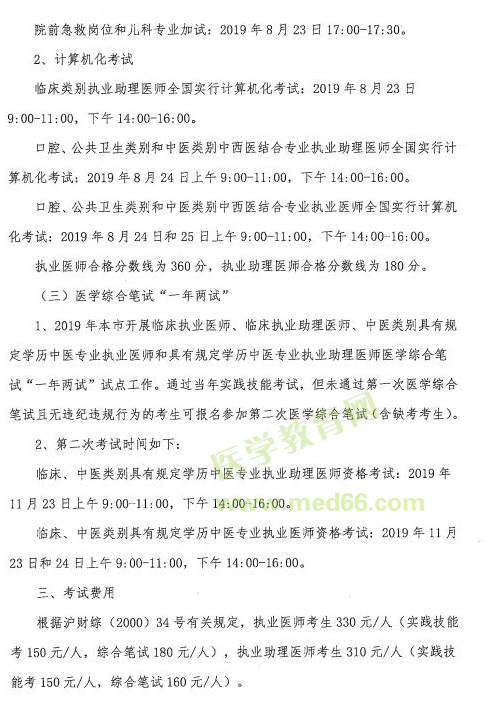 2019年上海执业/助理医师资格考试网上报名/现场审核公告