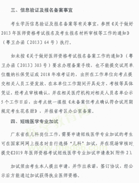 广东梅州市2019年医师资格考试报名现场资格审核时间/地点/材料要求