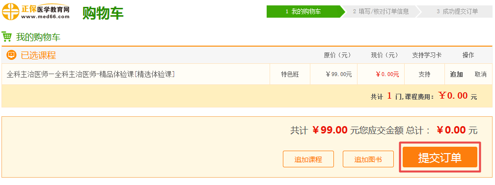 【开年送好礼】2019全科主治医师考试99元精品课程 限时免费抢购!